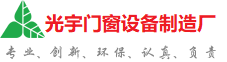 石家庄光宇门窗制造厂